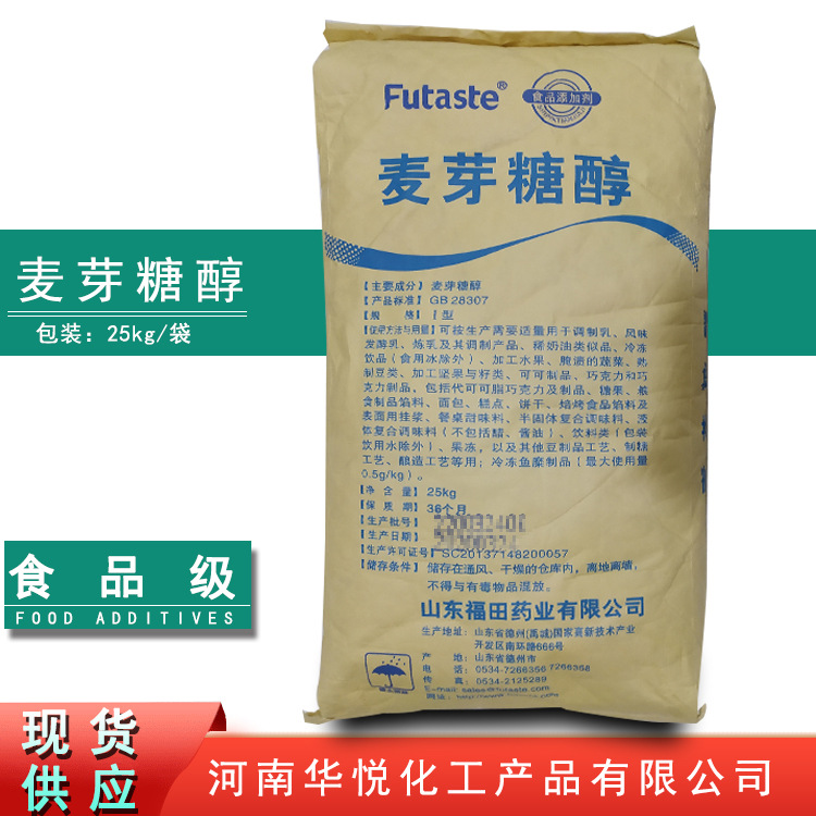 现货供应食品级麦芽糖醇烘焙原料食品级麦芽糖醇25kg一袋