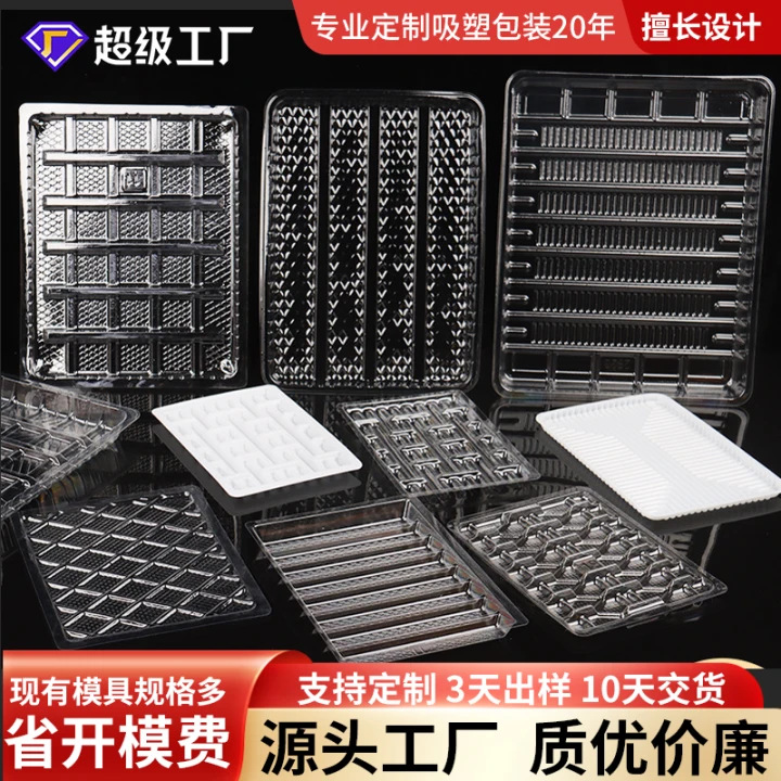 定制透明吸塑托盘菌汤包一次性辣酱托pet吸塑牛肉干糖果鱿鱼丝内