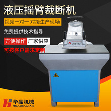 GSB-2C 20吨裁断机布料皮革下料机摇臂裁断机