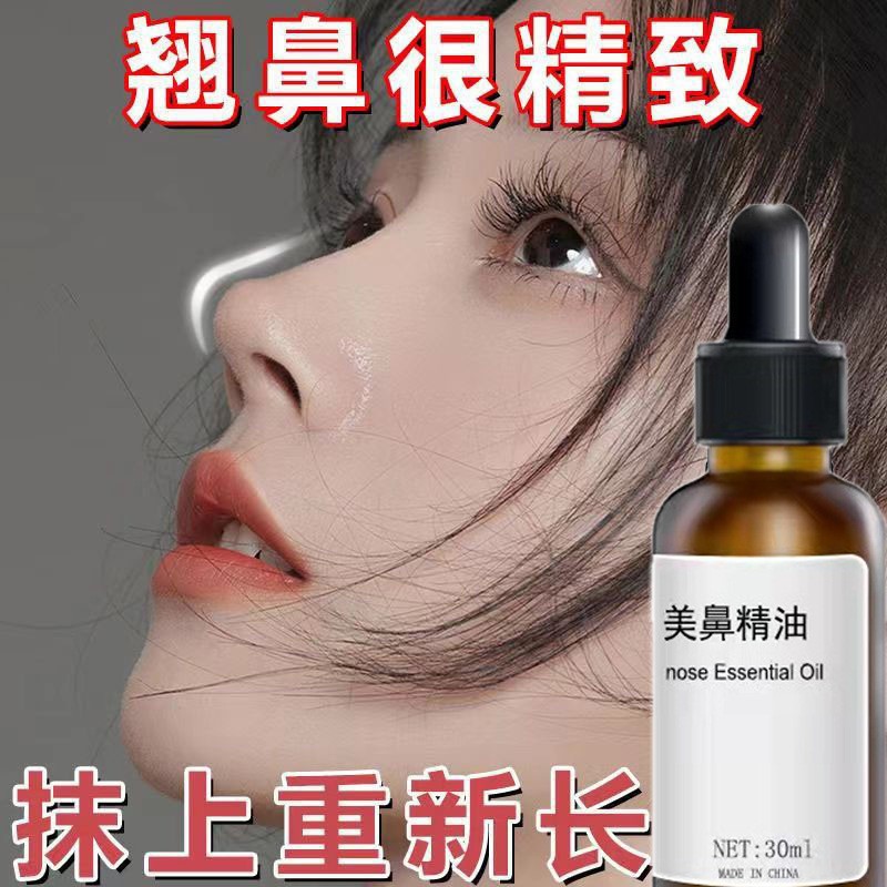 美鼻精油增高鼻梁原液挺鼻瘦鼻缩小鼻翼精华液按摩精油紧致翘鼻霜