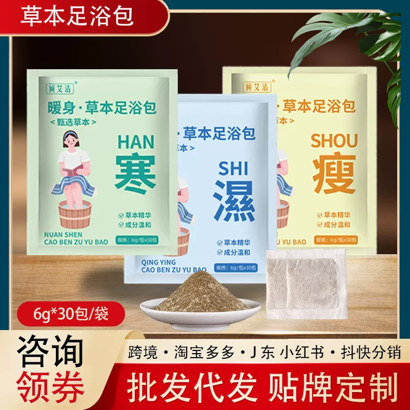 家用熏蒸药包足浴包老姜艾草泡脚粉药浴湿寒泡脚包艾叶红花足浴粉