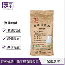 聚葡萄糖 食品级聚葡萄糖 甜味剂 水溶膳食纤维 欢迎选购