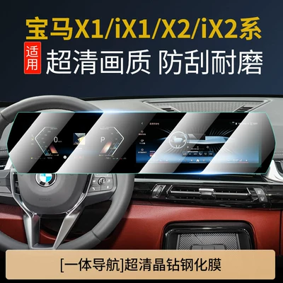 Car interior film: control screen protector, X1 screen protector, 5 - bmw-x1ix1x2ix22-series-large-screen-ultra-clear-tempered-film