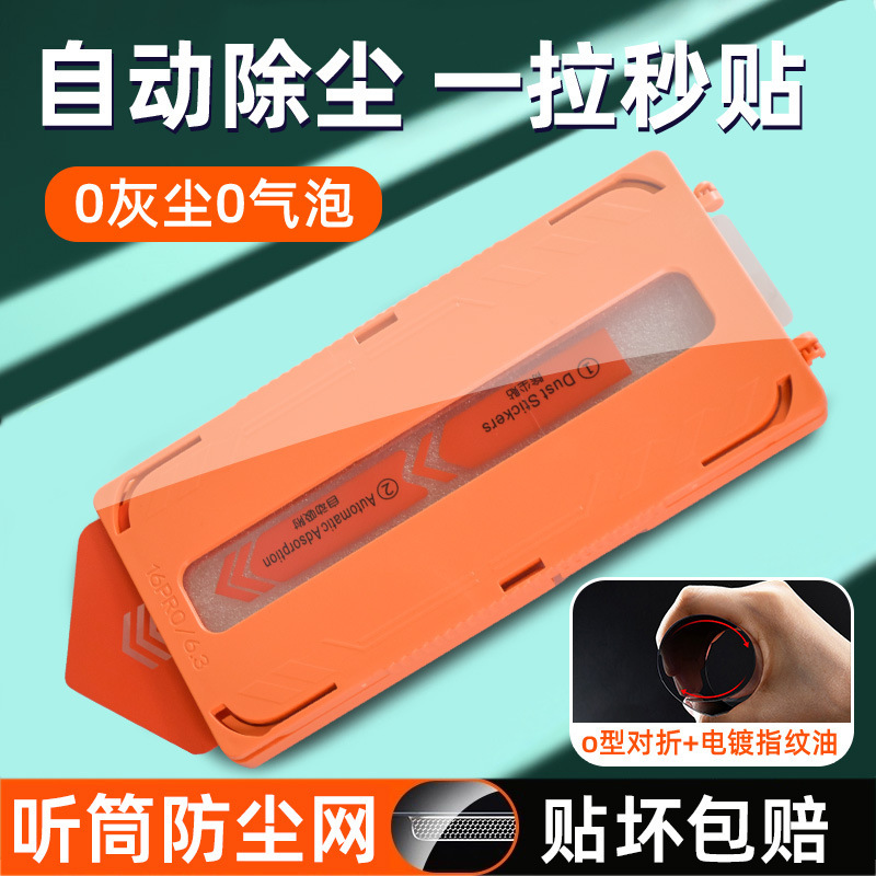适用苹果16Promax钢化膜高清秒贴盒15手机膜14plus无尘仓钢化膜|undefined