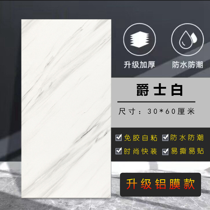 [jazz white] self-adhesive tile paste