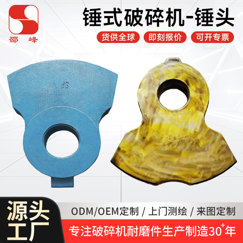 Shaofeng Wear-Resistant Hammer Head Accessories Manufacturer Directly Supplies High Manganese Steel Alloy Castings for Metal Crushing Hammer-Type Crushers
