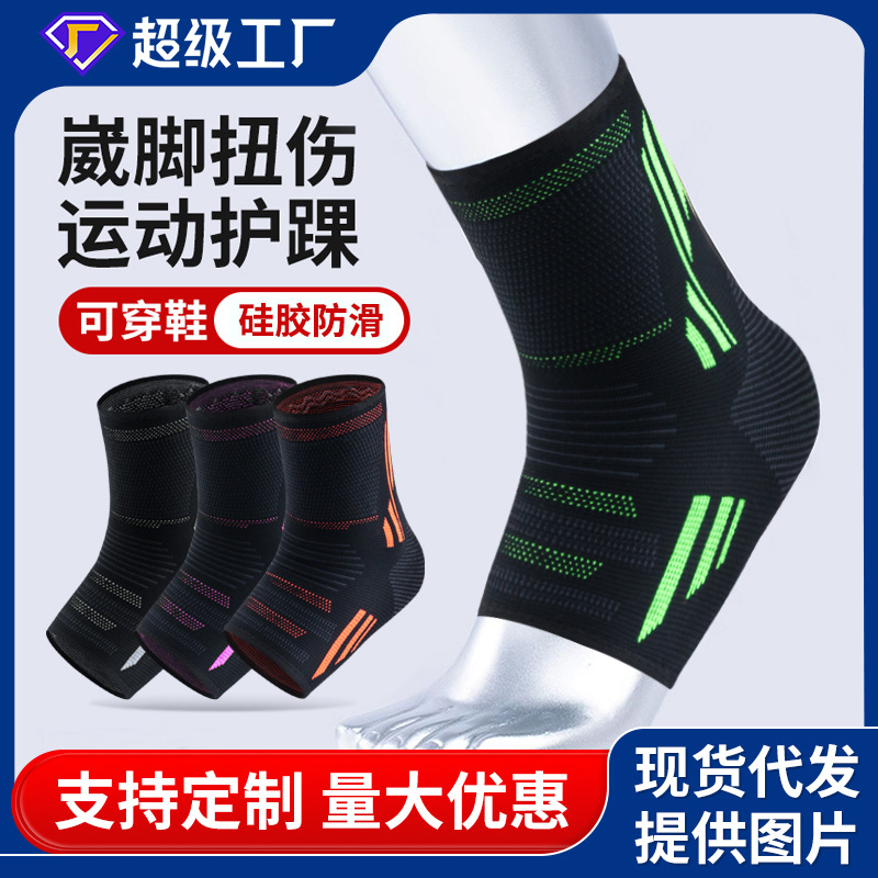 跨境针织运动护踝加压防扭伤篮球足球登山健身护脚腕透气护踝套批