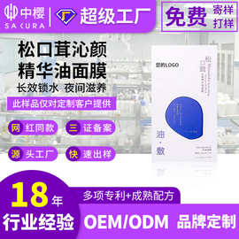 跨境加工定制网红大牌OEMN+3松口茸沁颜精华油面膜保湿补水油敷