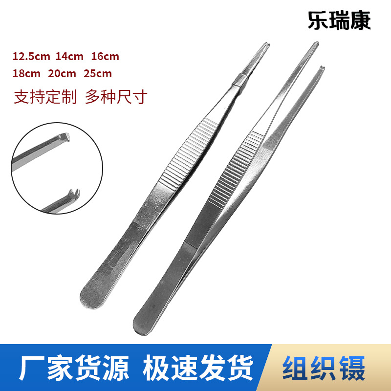 不锈钢镊子头部带钩镊子实验解剖组织镊夹持镊子鼠齿带勾镊敷料镊