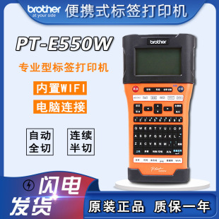 Brother label machine PT-E550W wireless WIFI portable power communication cable adhesive label printer
