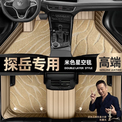 suitable for Volkswagen Tanyue foot Ayaqaltılar (Kovriklər) - beige-leather-beige-starry-sky-blanket-double-layer