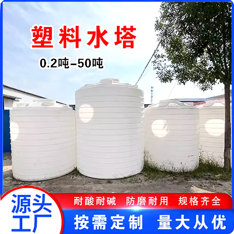 塑料水塔10吨20方减水剂容器5吨储水桶PE储罐立式塑料水塔