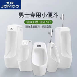 九牧小便斗挂墙式一体感应小便池尿斗落地式工程家用款防臭小便器