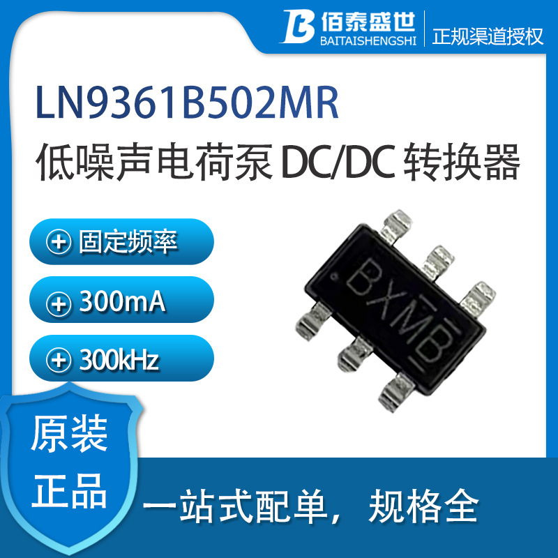 南麟LN9361B502MR芯片IC低噪声电荷泵 DC/D 转换器电子芯片元器件