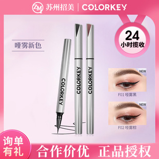 Colorfulkey Colachi Small Silver Tube Liquid Eyeliner Pen Anchor Same Colorful Sweat-Resistant Brown Diamond Eyeliner Pen