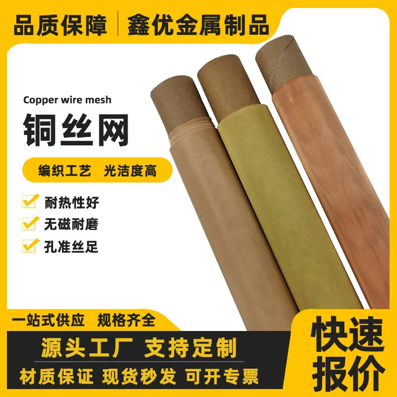 铜丝过滤网酿酒蒸馏气液平纹编织网屏蔽网铜网电磁屏蔽专用防干扰