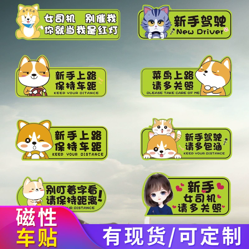 Магнитные автомобильные наклейки для начинающих на дороге, креативные магнитные светоотражающие забавные автомобильные наклейки для женщин-водителей, магнитные наклейки