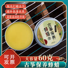 古筝保养蜂蜡钢琴吉他二胡通用保湿膏清洁抛光打蜡护理油