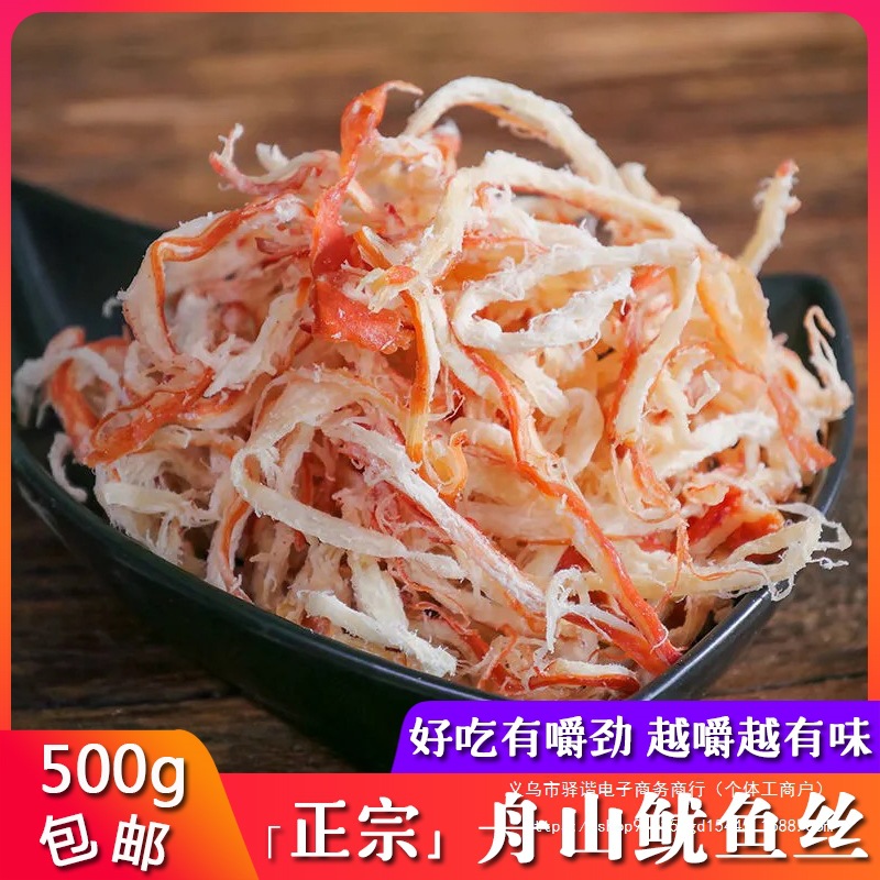 舟山特产碳烤鱿鱼丝500g即食鱿鱼条鱼干片现烤原味尤鱼丝海鲜零食