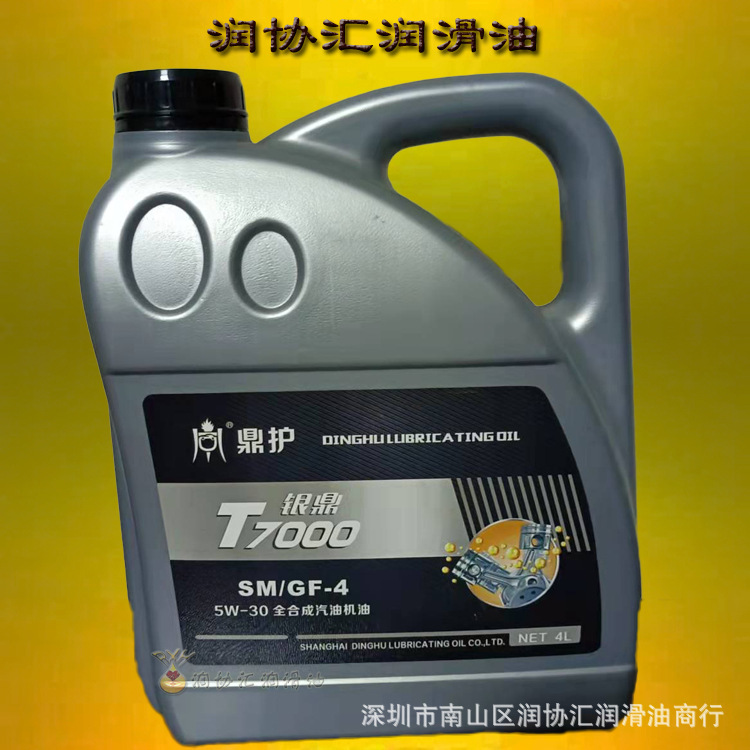 供应鼎护车用汽油机油 银鼎T7000 SM 5W30汽机油 鼎护车用润滑油