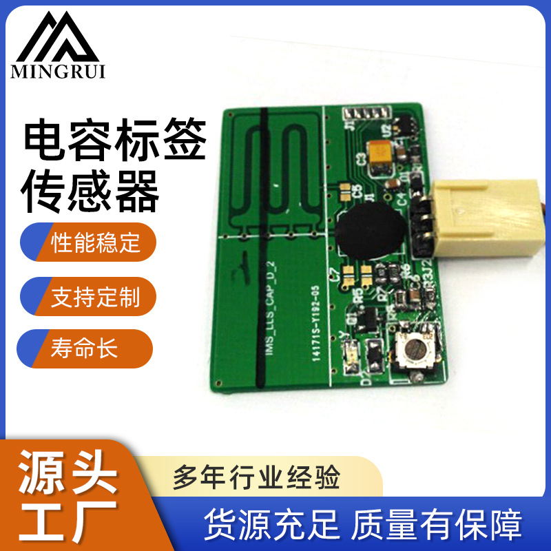 浙江厂家直销差分电容标签传感器 电容液位开关 非接触式传感器
