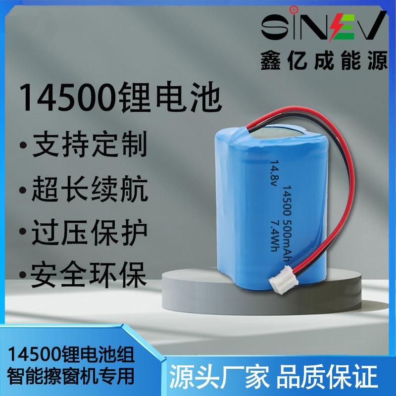 擦窗机锂电池14500-500mAh美容仪聚合物锂电池车载吸尘器POS机电