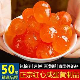 红太阳咸蛋黄商用烘焙蛋黄酥包粽子月饼用