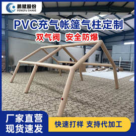 PVC夹网布充气帐篷气柱 大直径一体结构户外露营帐篷充气柱代工厂