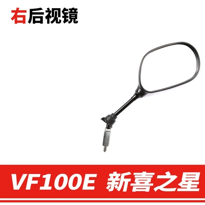 Applicable to Haojue Original Motorcycle rearview mirror - right-rearview-mirror-original-genuine