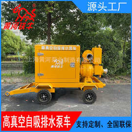 4寸防汛大流量移动泵车高真空自吸排水泵厂100立方防洪移动泵车40