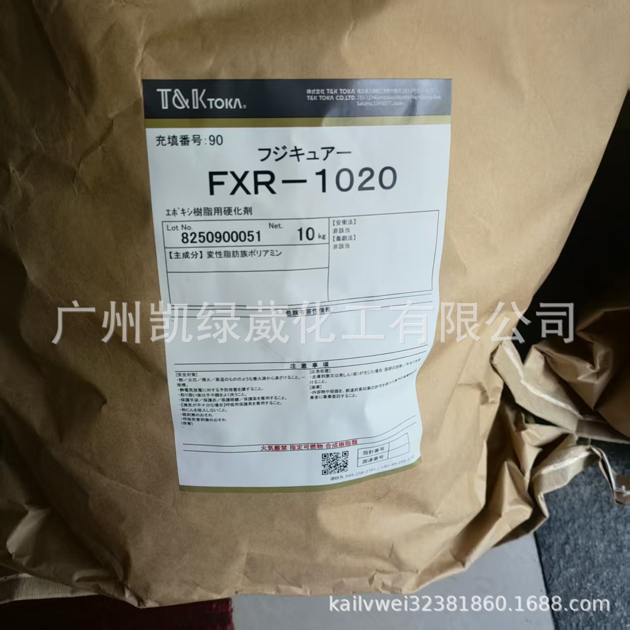 日本富士化成1020 低温潜伏性固化促进剂