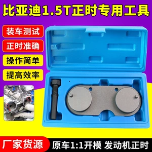 BYD S7 Speed Sharp G6G3 Song Tang 1.5T Timing Special Tool 76ZQA Crankshaft Rear Oil Seal Installation Tool