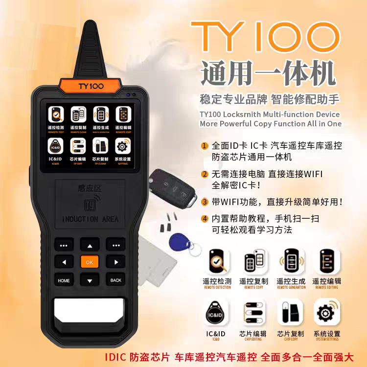 TY100遥控拷贝机独角兽 TY90通用子机编辑器检测车库门道闸遥控器