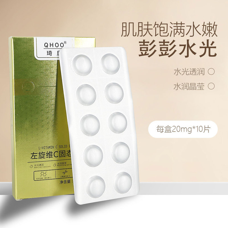 现货左旋维C固态精华片冻干粉冻干片提靓肤色面部护肤品VC精华片|undefined