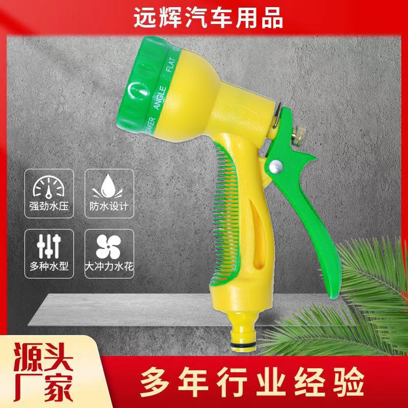 厂家供应 多功能洗车水枪园林花洒浇花刷车 黄色8功能水枪