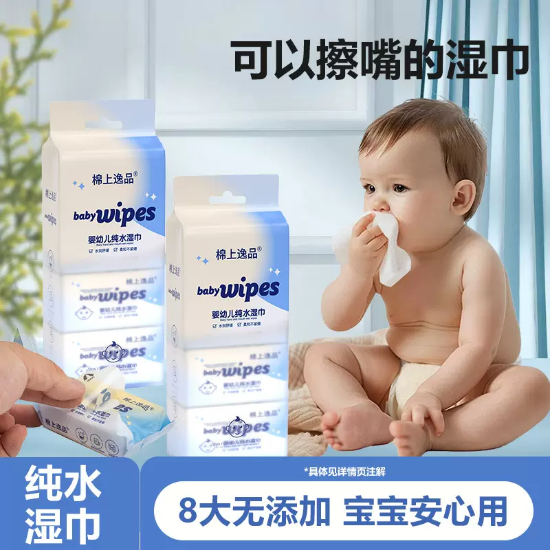 棉上逸品手口湿巾超迷你小包婴幼儿手口专用加厚便携旅行小包装