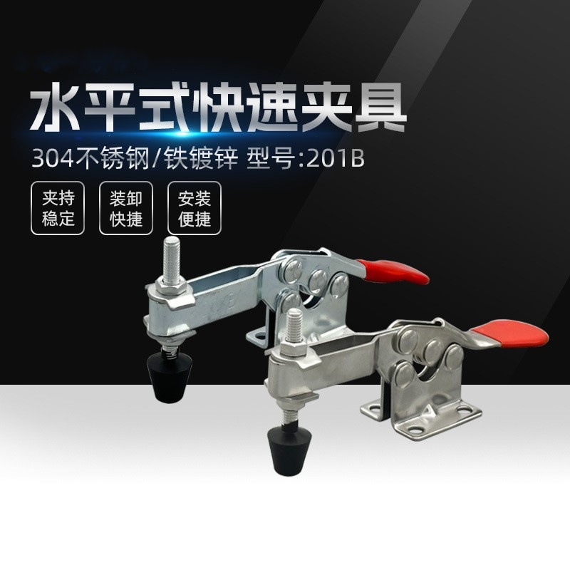 快速拉紧夹具水平式焊接夹子钳201B压紧器工业定位工装夹紧固定器