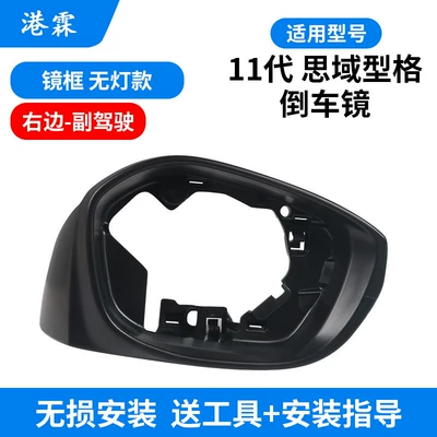 Housing, Reversing Mirror Cover, Rearview Mirror Rear mirror/rearview mirror assembly - mirror-frame-without-lights-passenger