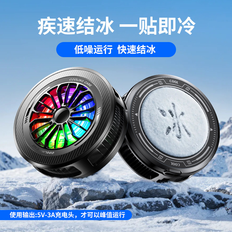 Colorful Lighting E-Sports Semiconductor Ice Cooling Radiator with Dazzling Light Effects, Cooling Device for Live Streaming Games, Magnetic K5