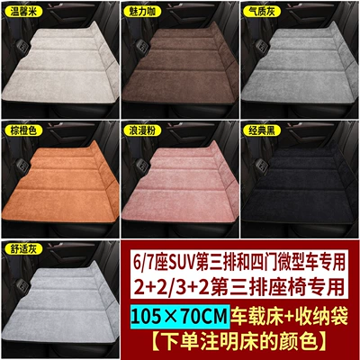 Vehicle-mounted inflatable bed — pad in the car - default-item-suv-third-row-10570cm-thickened-chenille-load-bearing-0kg-specify-bed-color-when-placing-order