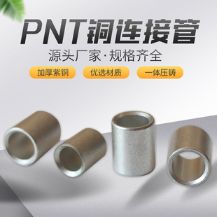 PNT1/2/3.5/5.5/8/14���~�����B�ӹ����g����^�~�ܶ���PNT�нӹ�