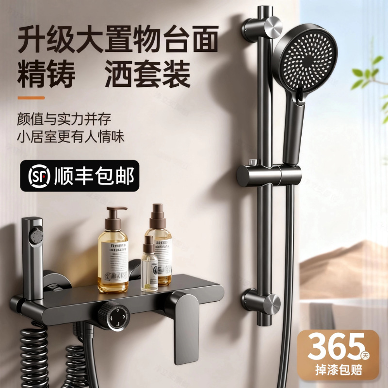 Shower Set for Home Bathroom, Topless Spray, Split-Type, Pressurized, with Storage, Complete Bathroom Shower Set