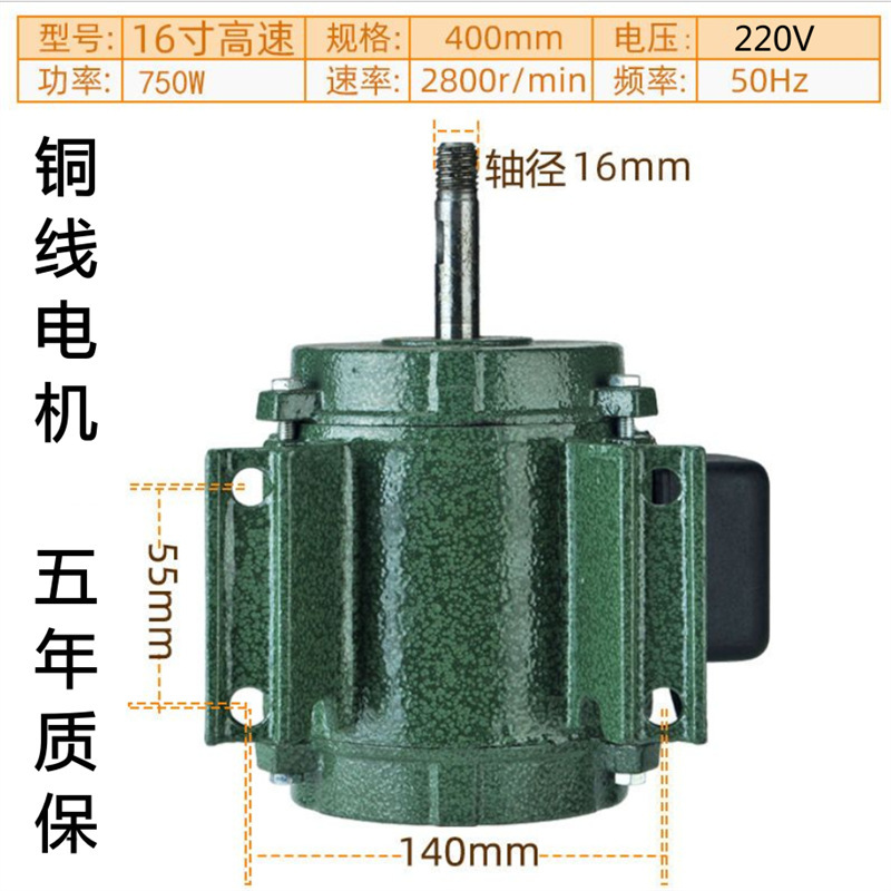 16inch 고속 모터 220V(2800rpm, 5년 보증)