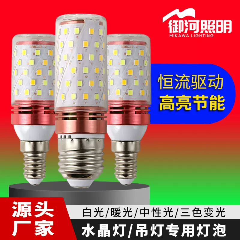 led灯泡玉米灯家用e27螺口超亮节能灯e14螺旋客厅吊灯三色智能灯