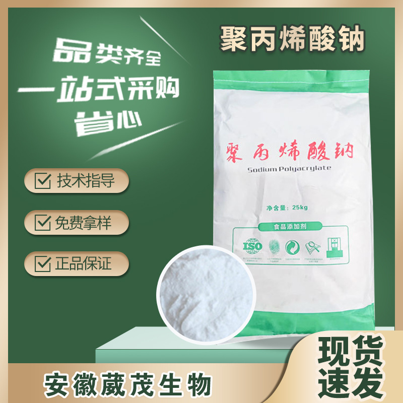 Sodium Polyacrylate Food-Grade High-Viscosity Thickener, Famous Brand Sodium Polyacrylate 100 Mesh, Stable Texture Improver
