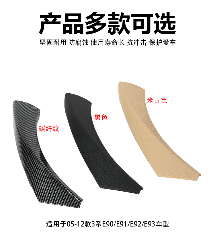 Suitable for Bmw 3 Series Door Handle 318 320 325I 3 Series E90 Door Handle Inner Armrest Protective Cover