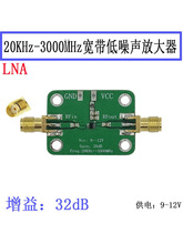 射频宽带放大器模块 低噪放 LNA 模块 20KHz-3000MHz增益 32dB