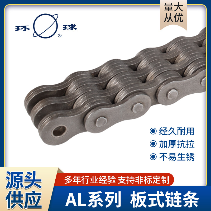 【环球】厂家批发碳钢AL板式链条 物流运输轻载系叉车AL板式链条