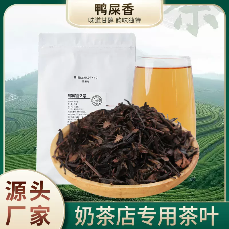 凤凰单丛鸭屎香茶叶香水柠檬茶高山乌龙茶奶茶店专用原料茶叶批发