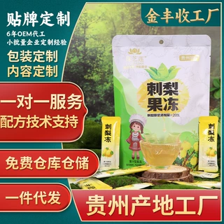 加工定制0脂肪刺梨果冻OEM贴牌独立小条装贵州特产零食软糯香甜